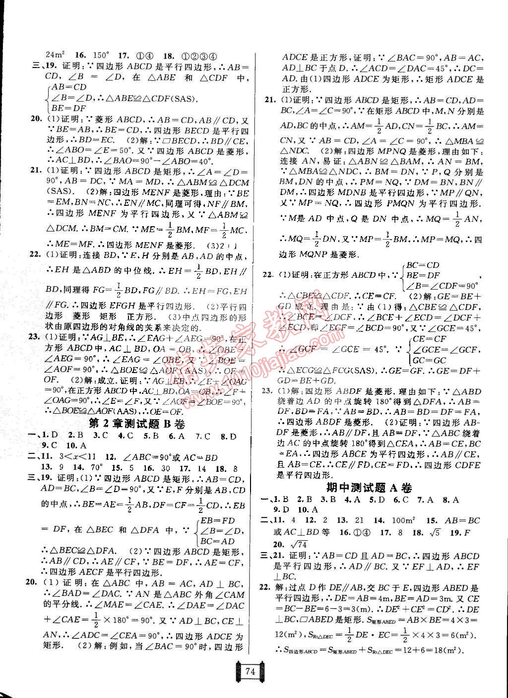 2015年海淀單元測試AB卷八年級數(shù)學(xué)下冊湘教版 第2頁