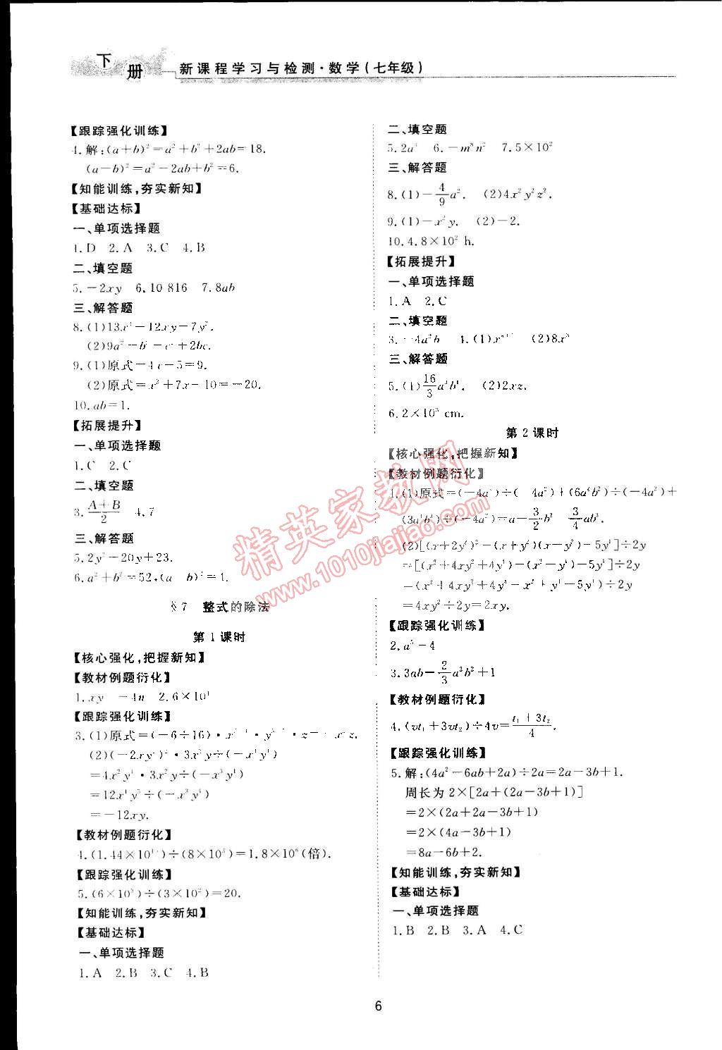 2015年新課程學習與檢測七年級數(shù)學下冊北師大版 第6頁