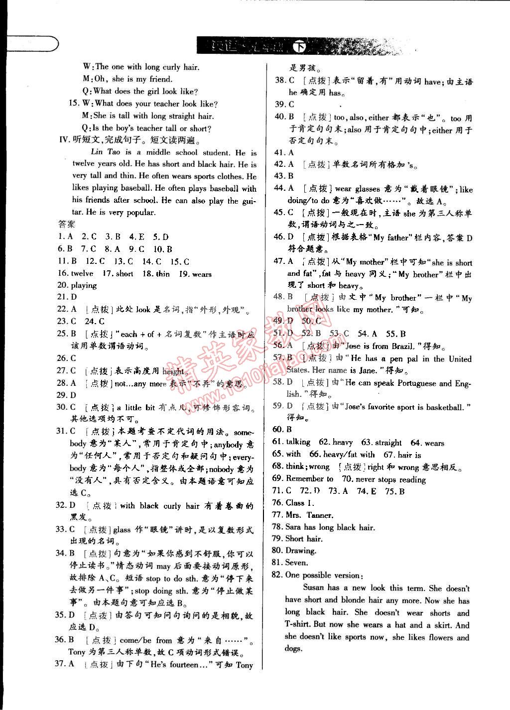 2015年中華題王七年級(jí)英語下冊(cè)人教版 第21頁