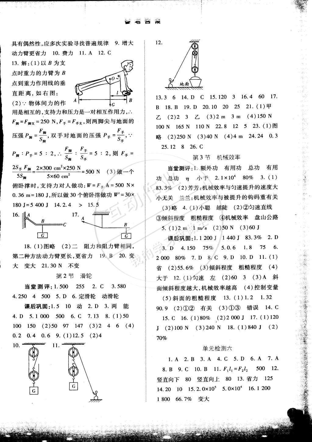 2015年同步訓(xùn)練八年級(jí)物理下冊(cè)人教版河北人民出版社 第8頁(yè)