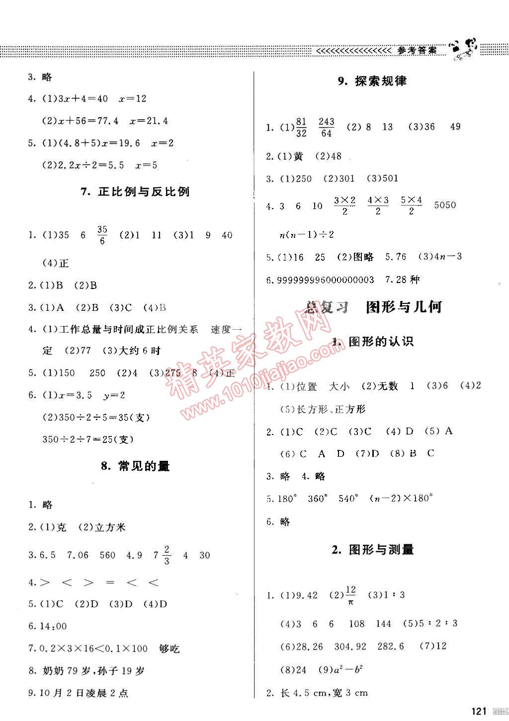 2015年課堂精練六年級數(shù)學(xué)下冊北師大版 第10頁