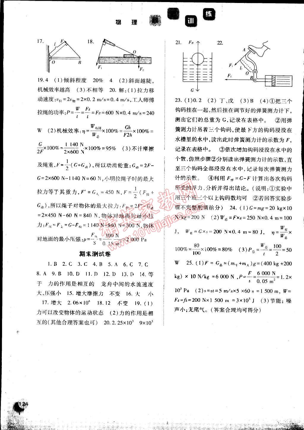 2015年同步訓練八年級物理下冊人教版河北人民出版社 第9頁