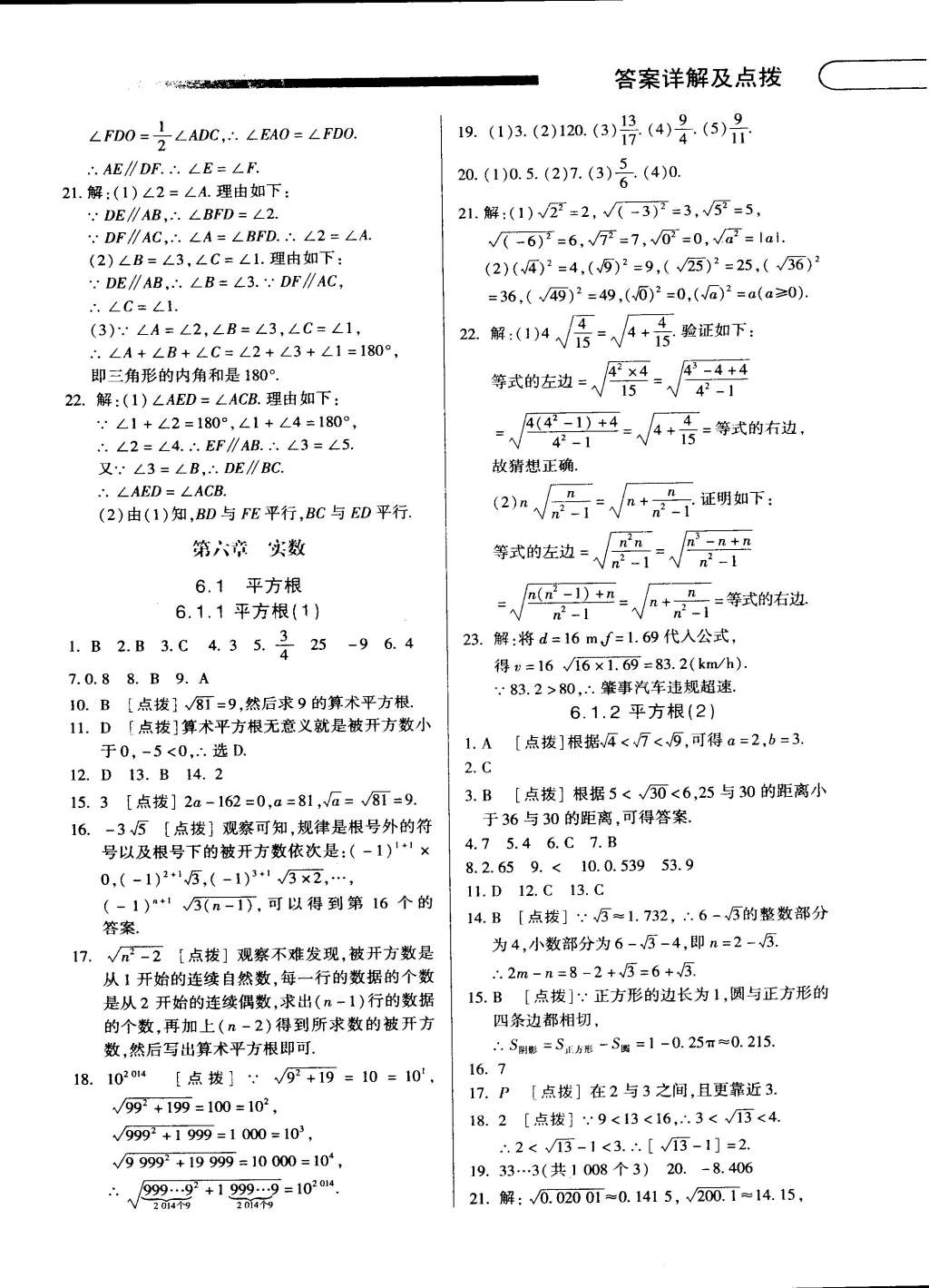 2015年中华题王七年级数学下册人教版 第6页