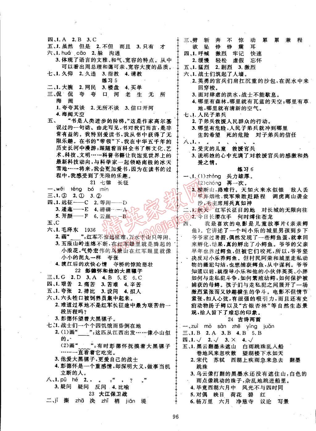 2015年探究乐园高效课堂五年级语文下册苏教版 第5页