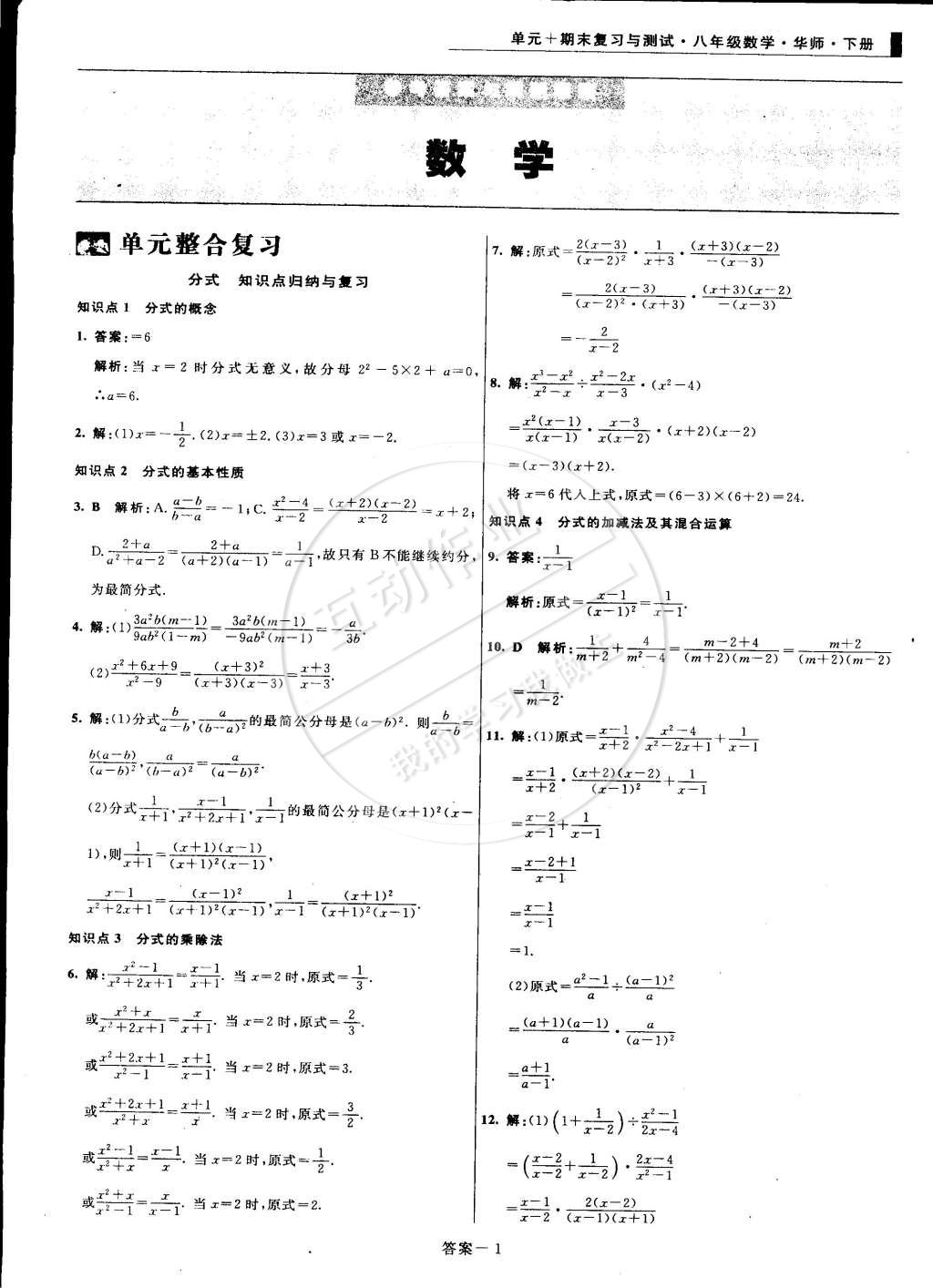 2015年单元加期末复习与测试八年级数学下册华师大版 第1页