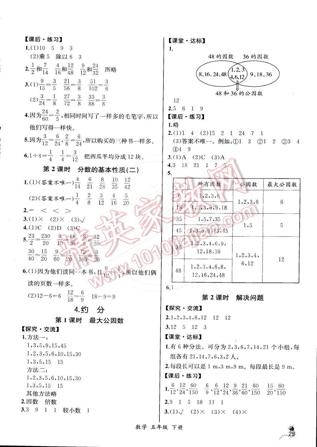 2015年同步導(dǎo)學(xué)案課時練五年級數(shù)學(xué)下冊人教版 第7頁