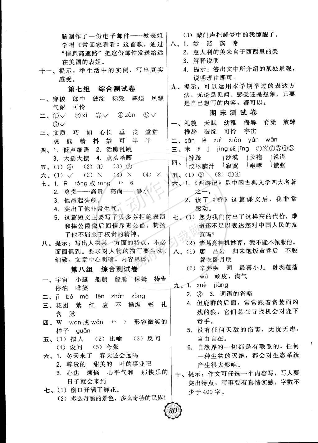 2015年北大綠卡五年級(jí)語文下冊(cè)人教版 第12頁