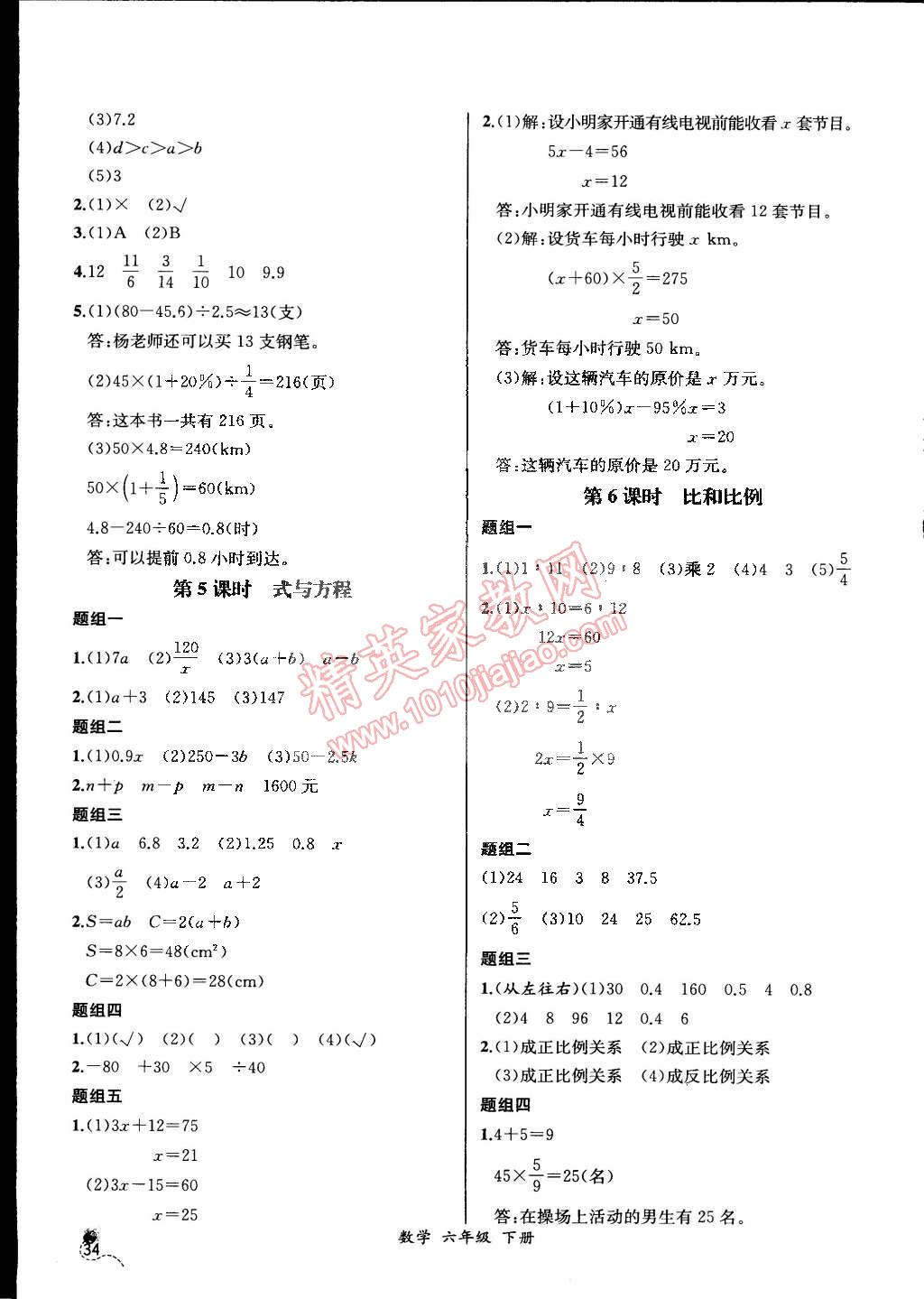 2016年同步导学案课时练六年级数学下册人教版河北专版 第12页