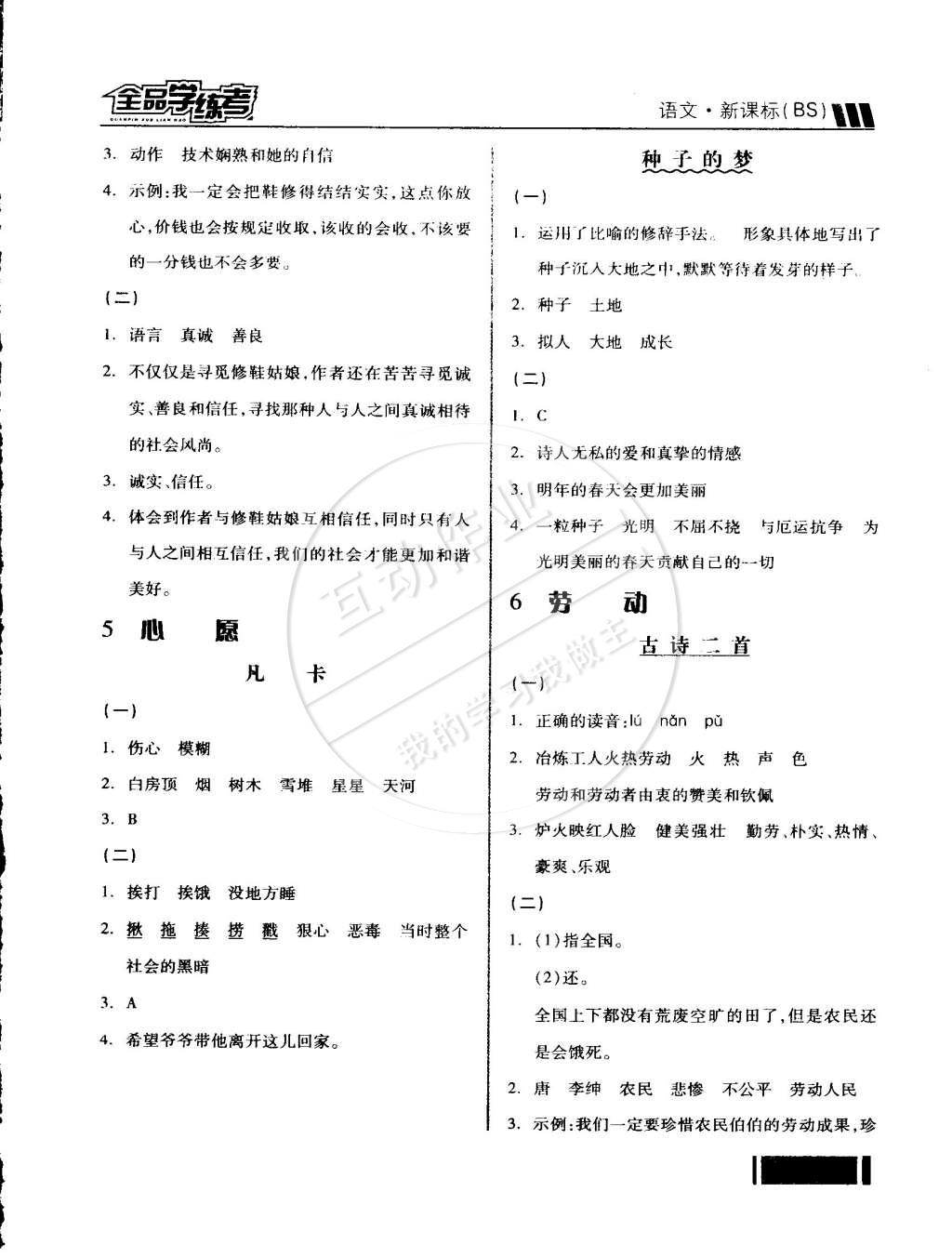 2015年全品学练考五年级语文下册北师大版 第4页