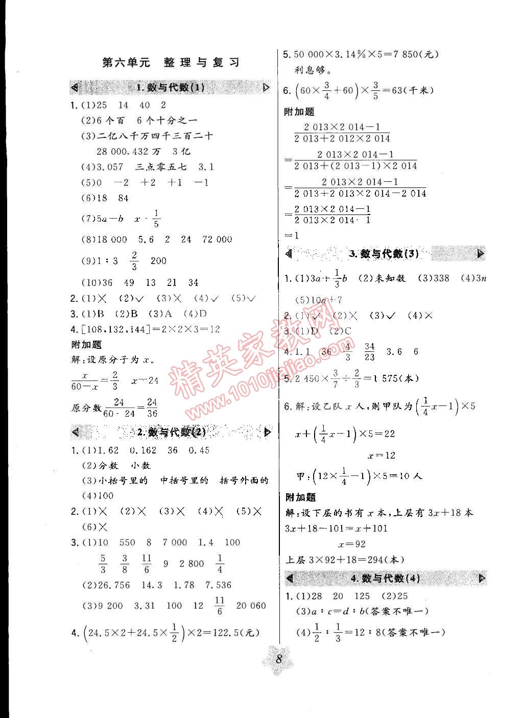 2015年北大綠卡六年級(jí)數(shù)學(xué)下冊(cè)人教版 第8頁