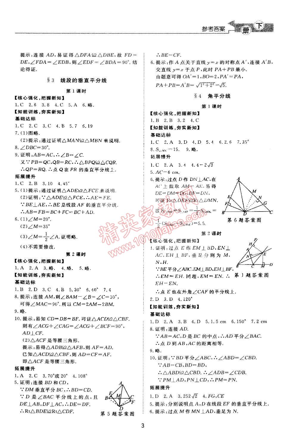 2015年新課程學習與檢測八年級數(shù)學下冊北師大版 第3頁