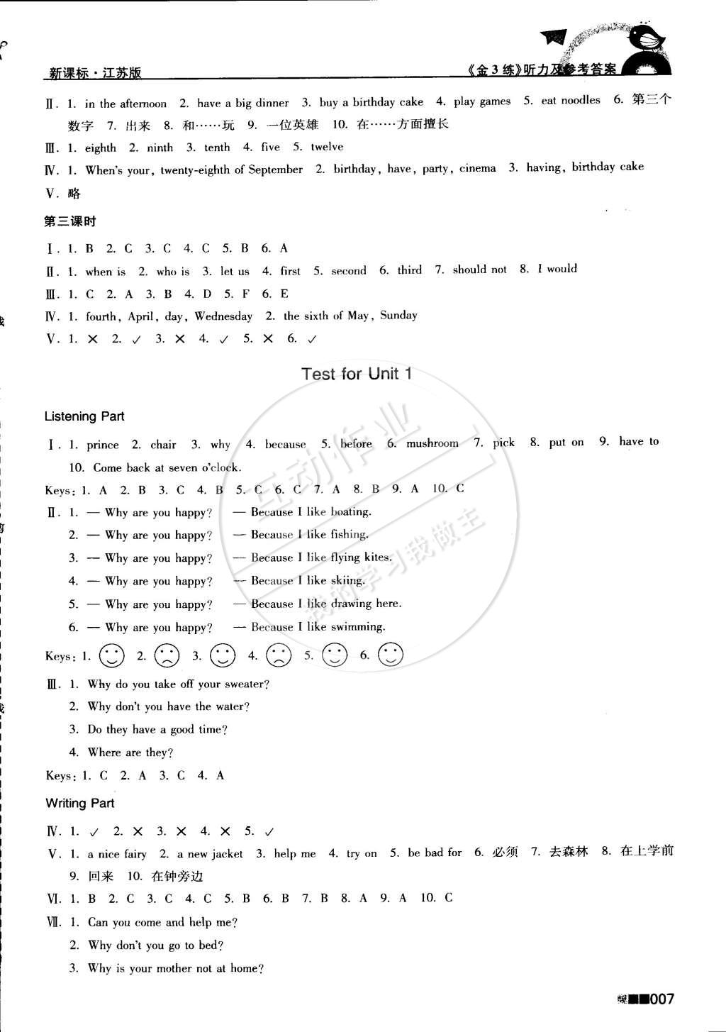 2015年新編金3練五年級英語下冊江蘇版 第7頁