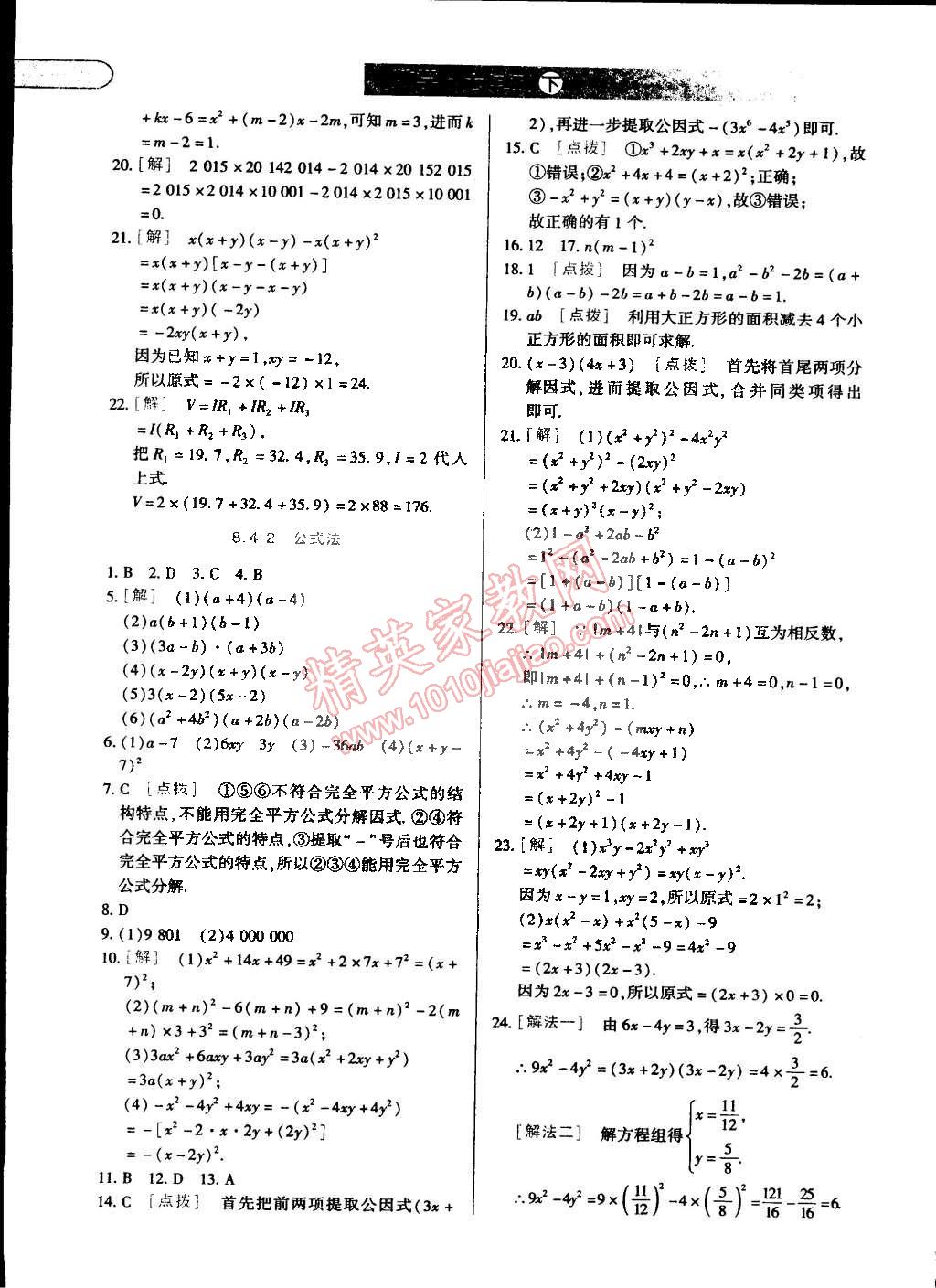 2015年中华题王七年级数学下册沪科版 第15页