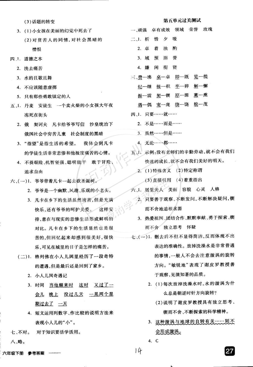 2015年全品學(xué)練考六年級(jí)語(yǔ)文下冊(cè)人教版 第25頁(yè)