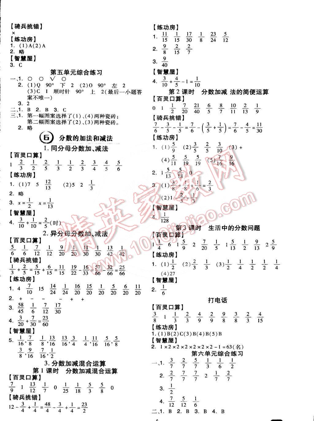 2015年全品学练考五年级数学下册人教版 第9页