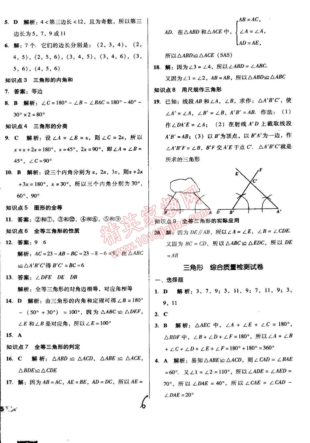 2015年單元加期末復(fù)習(xí)與測試七年級數(shù)學(xué)下冊北師大版 第6頁