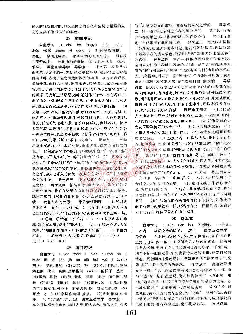 2015年課時(shí)方案導(dǎo)學(xué)與測(cè)評(píng)八年級(jí)語(yǔ)文下冊(cè)人教版 第13頁(yè)