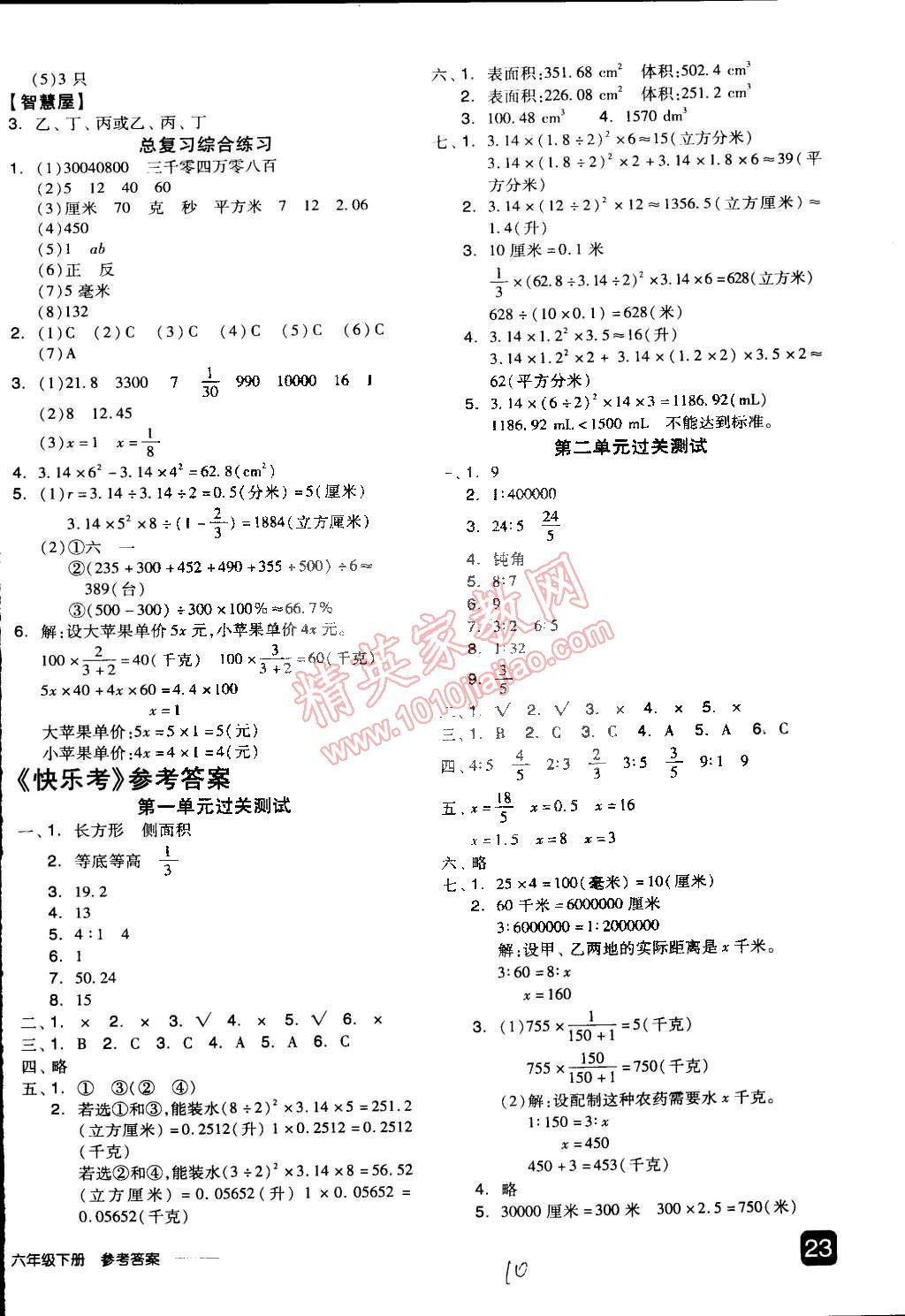 2015年全品学练考六年级数学下册北师大版 第17页