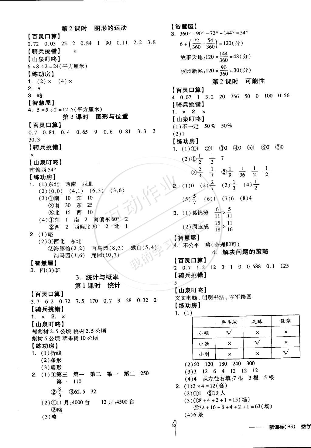 2015年全品学练考六年级数学下册北师大版 第16页