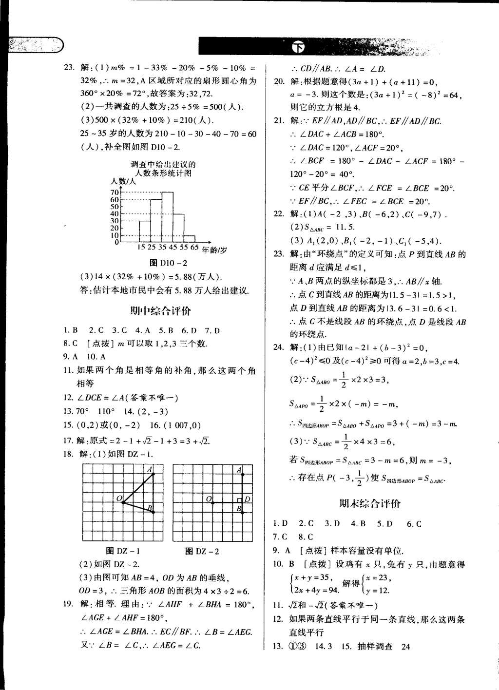 2015年中华题王七年级数学下册人教版 第29页