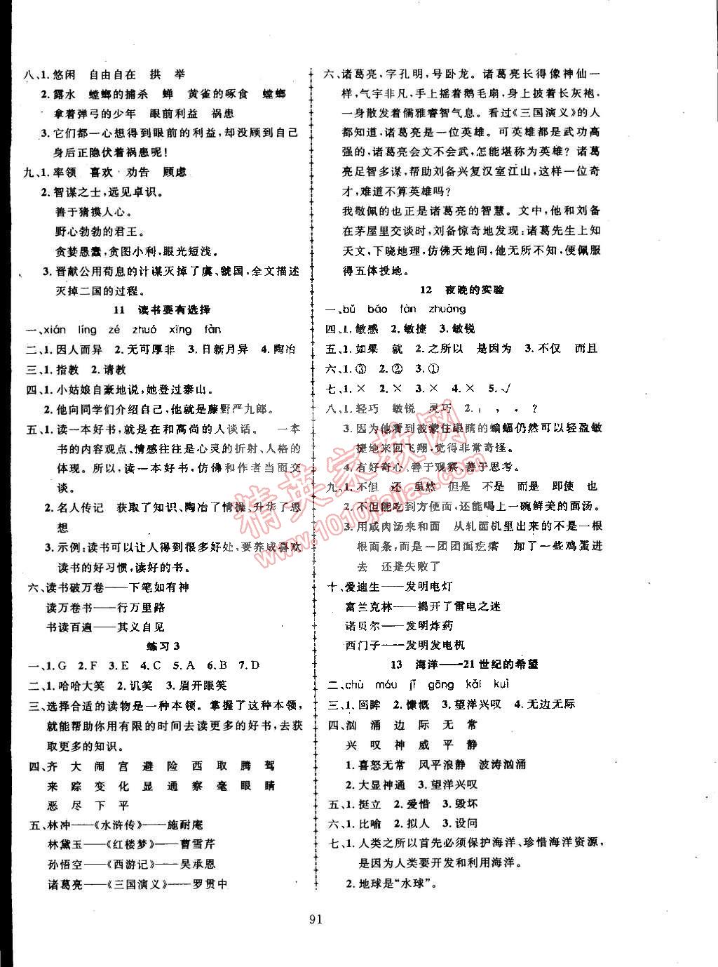 2015年探究樂園高效課堂六年級語文下冊蘇教版 第4頁