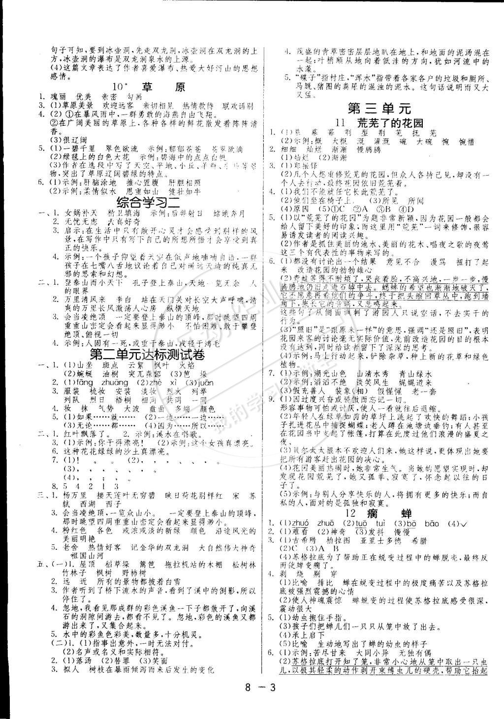 2015年1课3练单元达标测试五年级语文下册冀教版 第3页