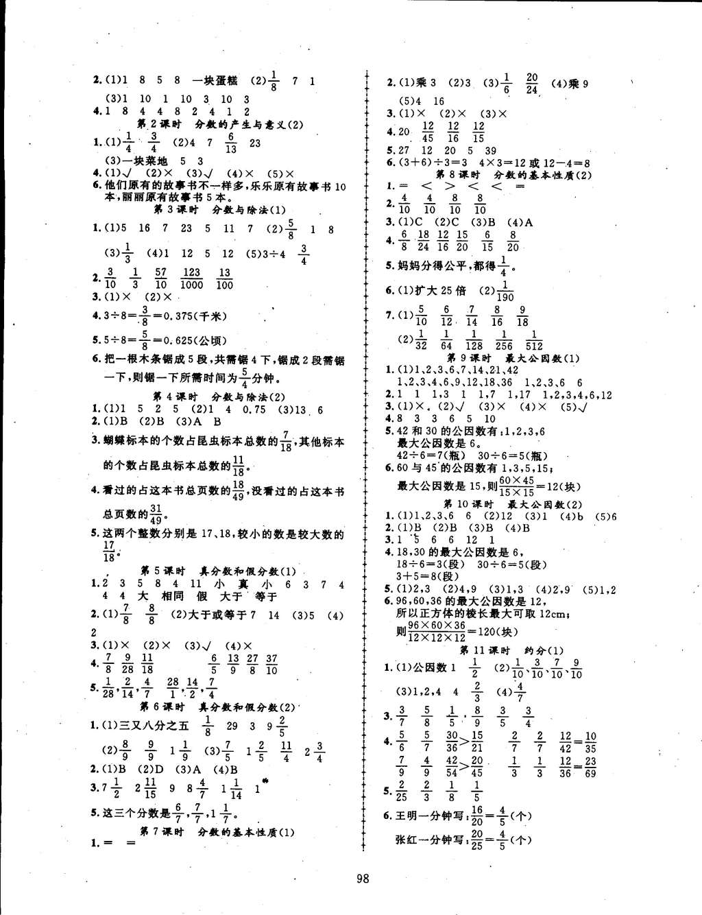 2015年探究樂(lè)園高效課堂五年級(jí)數(shù)學(xué)下冊(cè)人教版 第11頁(yè)