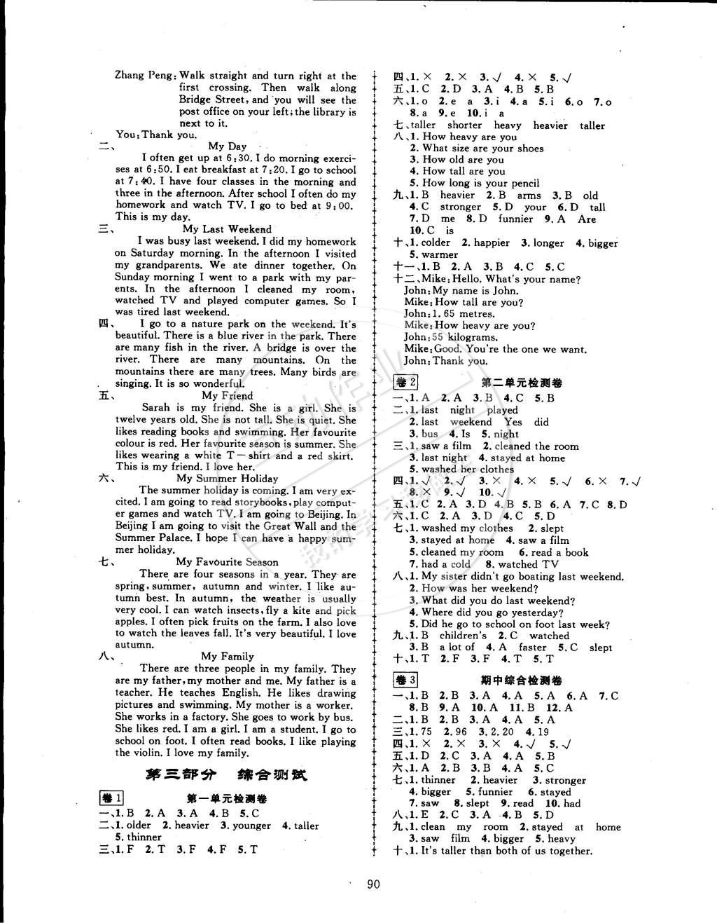 2015年探究樂(lè)園高效課堂六年級(jí)英語(yǔ)下冊(cè)人教版 第7頁(yè)