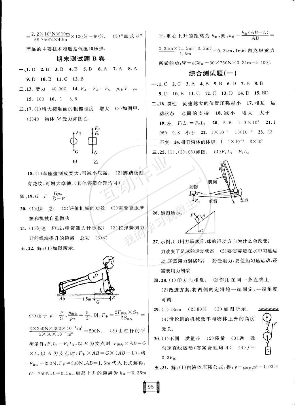 2015年海淀單元測(cè)試AB卷八年級(jí)物理下冊(cè)教科版 第7頁(yè)