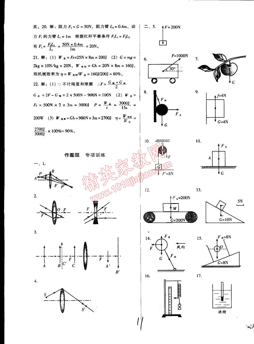 2015年單元加期末復(fù)習(xí)與測(cè)試八年級(jí)物理下冊(cè)北師大版 第11頁(yè)