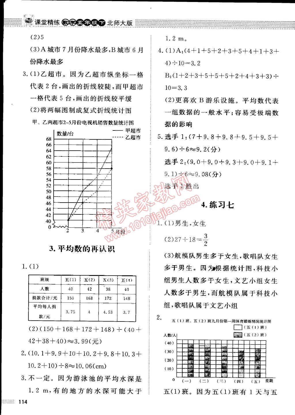 2015年課堂精練五年級數(shù)學(xué)下冊北師大版 第16頁