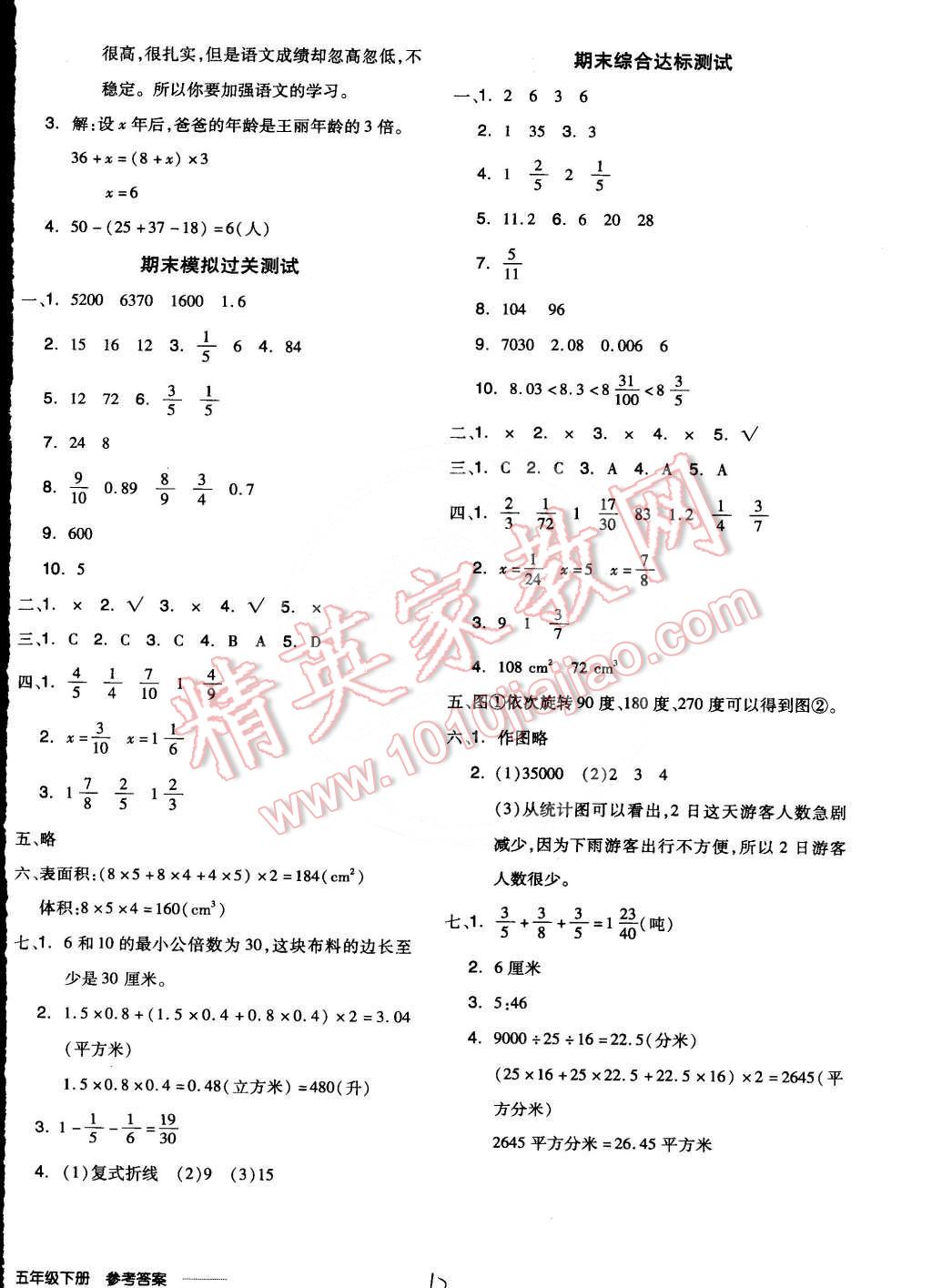 2015年全品学练考五年级数学下册人教版 第15页