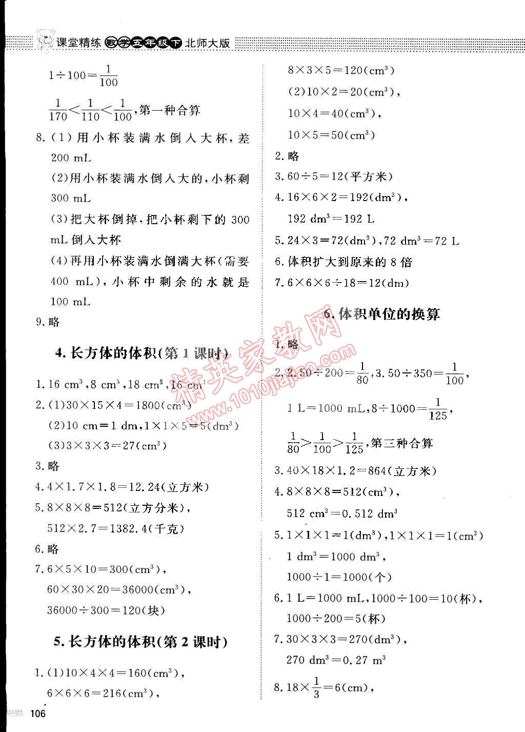 2015年課堂精練五年級(jí)數(shù)學(xué)下冊(cè)北師大版 第8頁(yè)