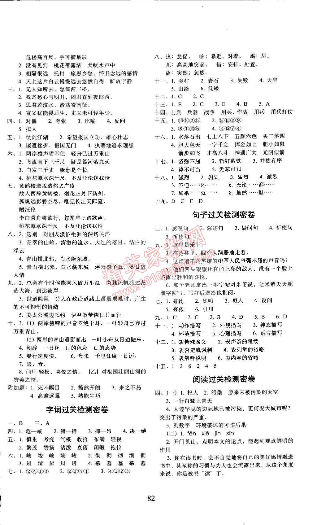 2015年期末沖刺100分五年級語文下冊冀教版 第2頁