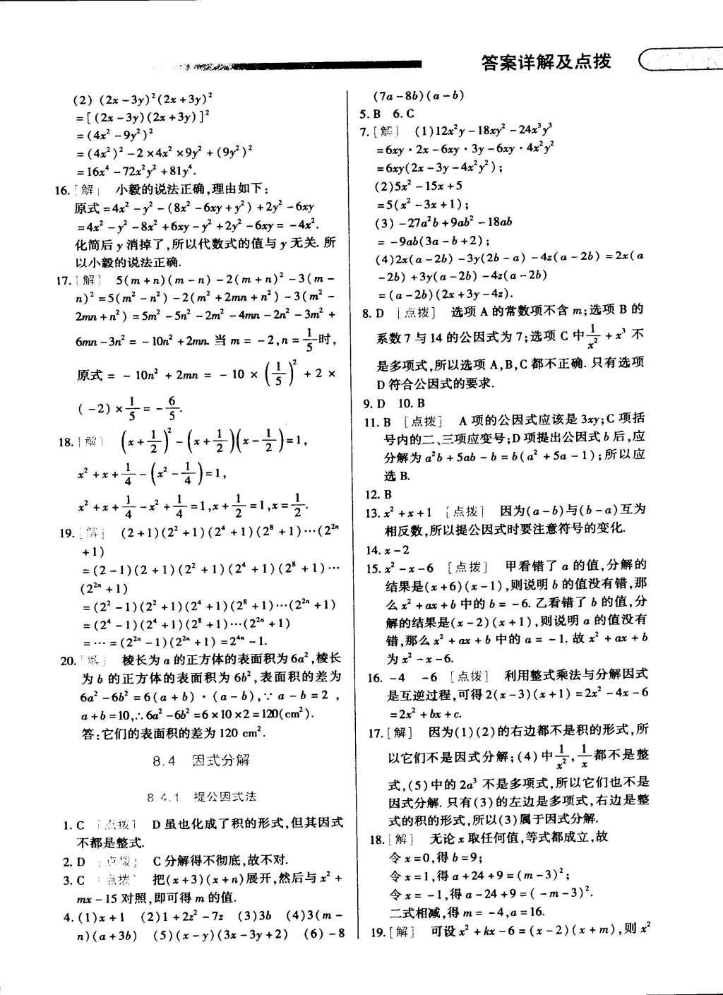 2015年中华题王七年级数学下册沪科版 第14页