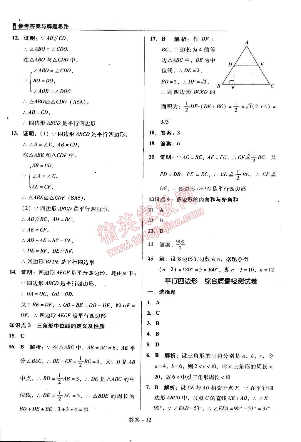 2015年單元加期末復(fù)習(xí)與測(cè)試八年級(jí)數(shù)學(xué)下冊(cè)北師大版 第12頁(yè)