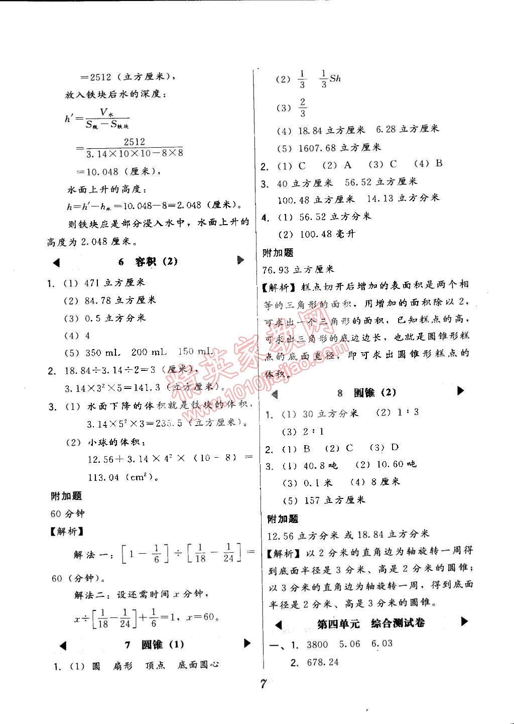 2015年北大綠卡六年級數(shù)學(xué)下冊冀教版 第7頁