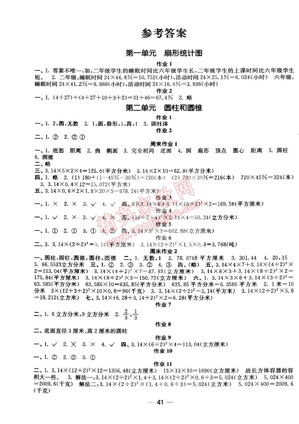 2015年随堂练1加2课时金练六年级数学下册江苏版 第1页