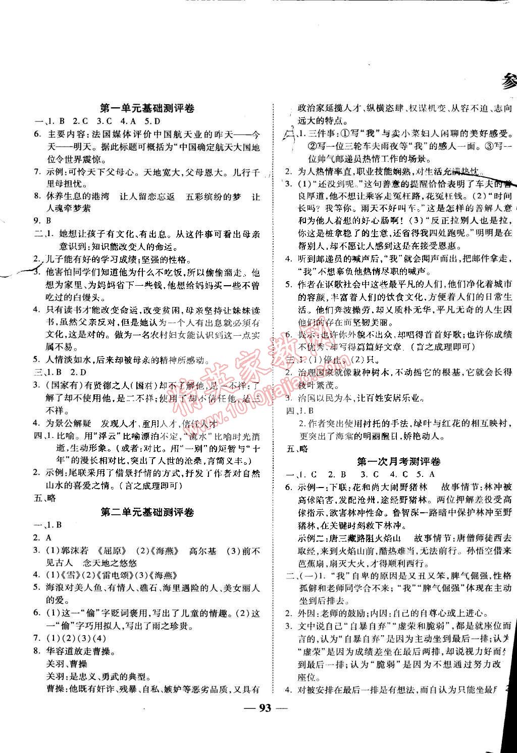 2015年师大测评卷单元双测八年级语文下册人教版 第1页