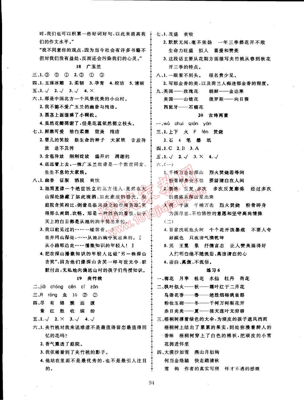 2015年探究樂園高效課堂六年級語文下冊蘇教版 第7頁