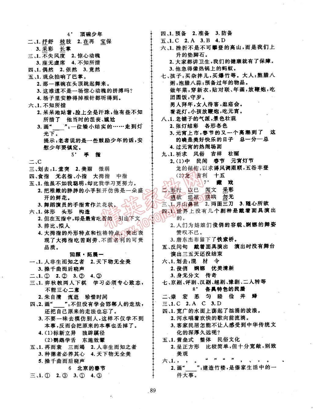 2015年探究樂(lè)園高效課堂六年級(jí)語(yǔ)文下冊(cè)人教版 第14頁(yè)