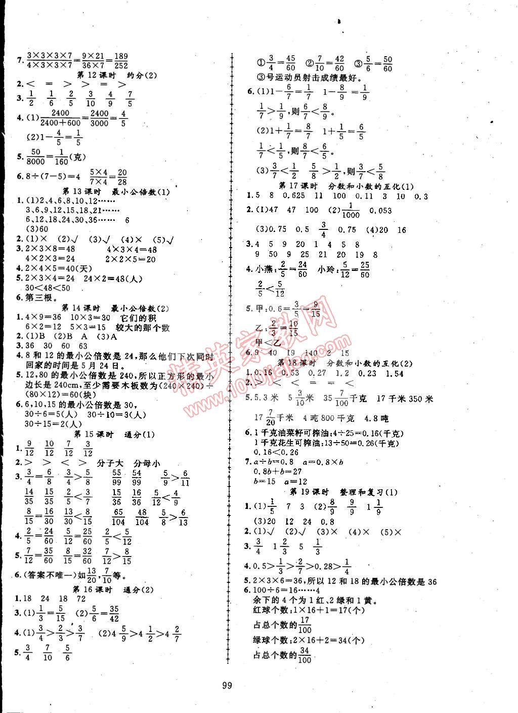 2015年探究乐园高效课堂五年级数学下册人教版 第4页