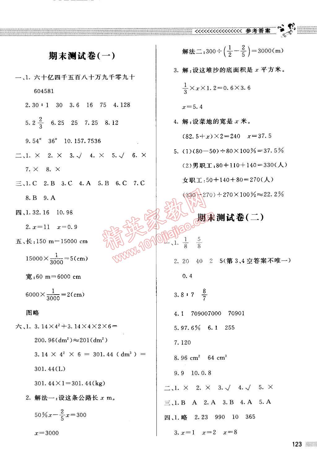 2015年課堂精練六年級數(shù)學(xué)下冊北師大版 第12頁