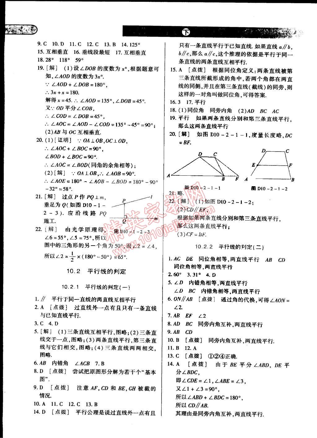 2015年中华题王七年级数学下册沪科版 第25页