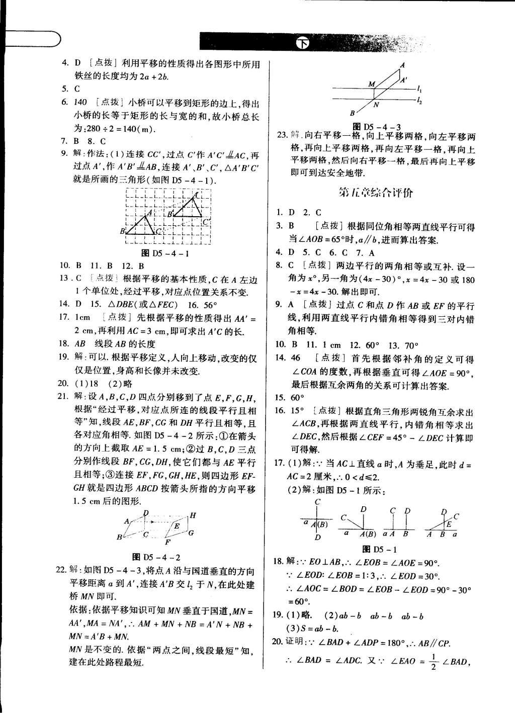 2015年中华题王七年级数学下册人教版 第5页