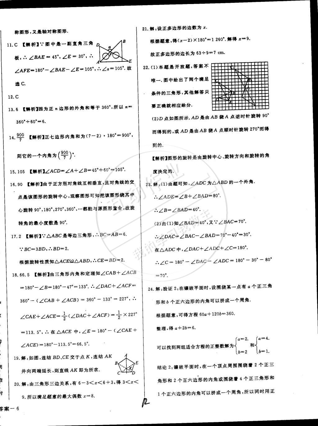 2015年单元加期末复习与测试七年级数学下册华师大版 第12页