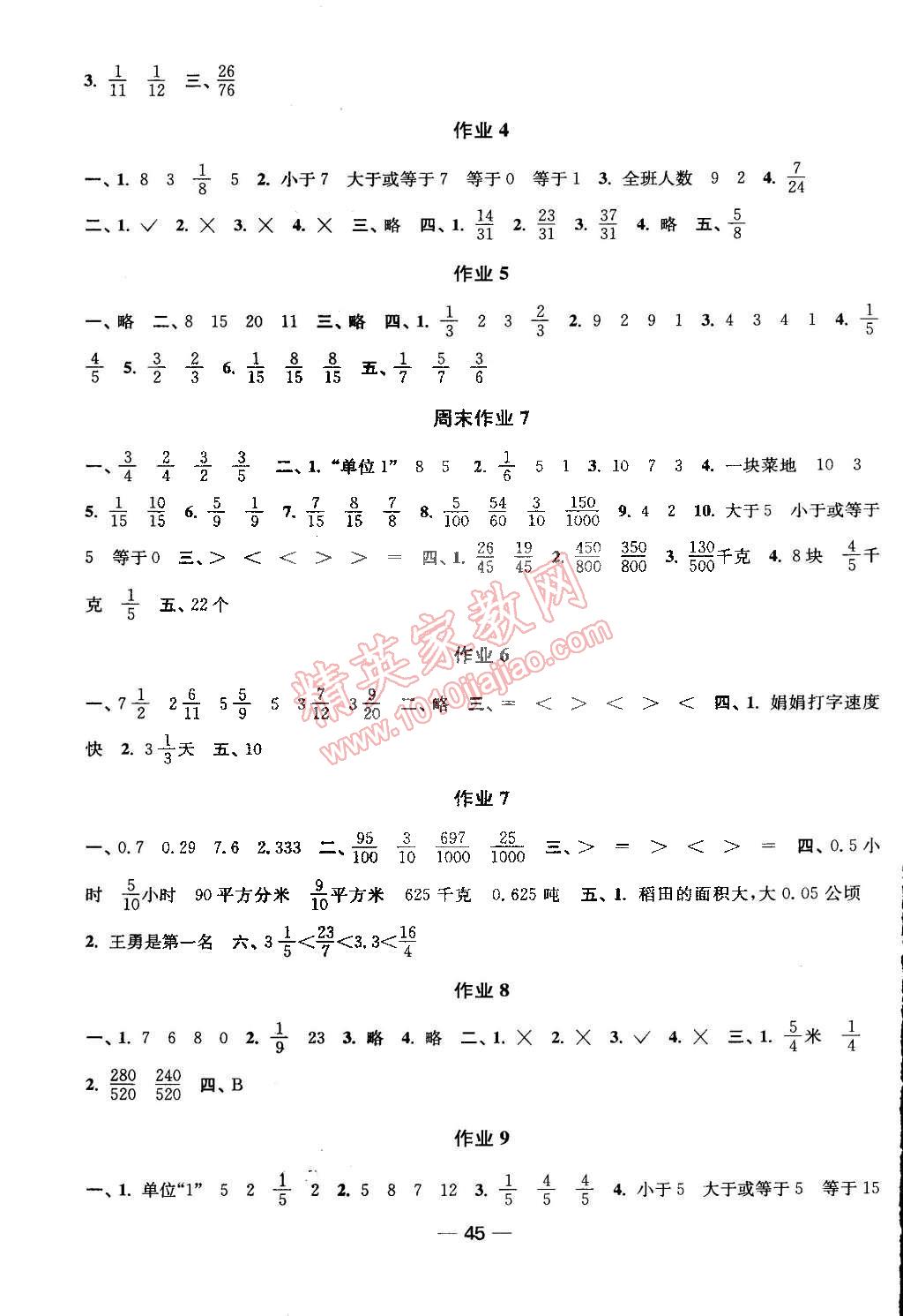 2015年随堂练1加2课时金练五年级数学下册江苏版 第5页