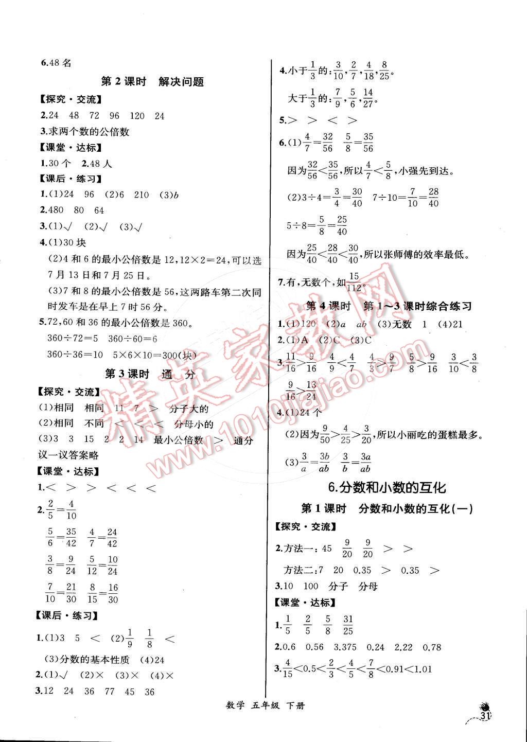 2016年同步導學案課時練五年級數(shù)學下冊人教版河北專版 第9頁