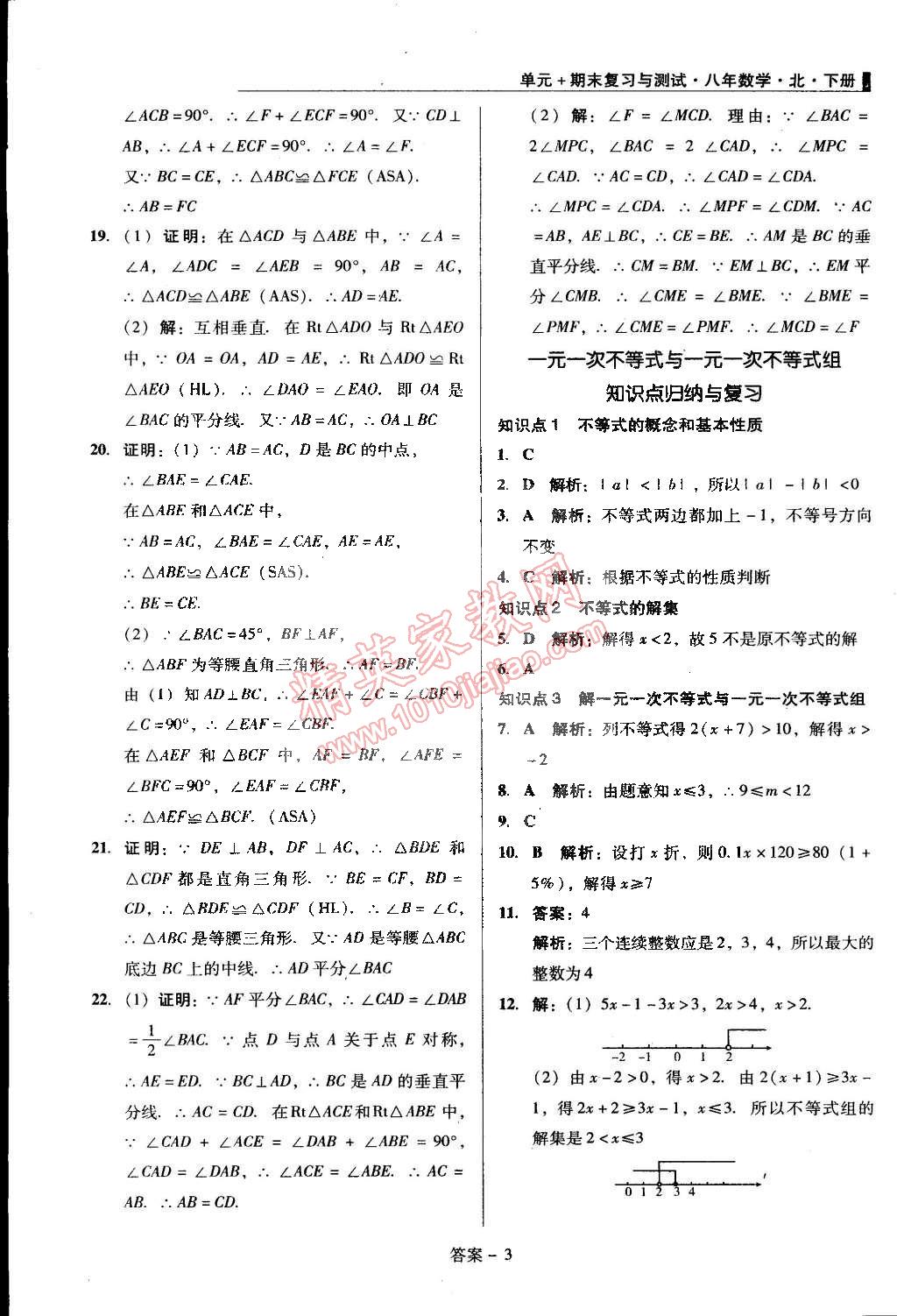 2015年單元加期末復(fù)習(xí)與測試八年級數(shù)學(xué)下冊北師大版 第3頁