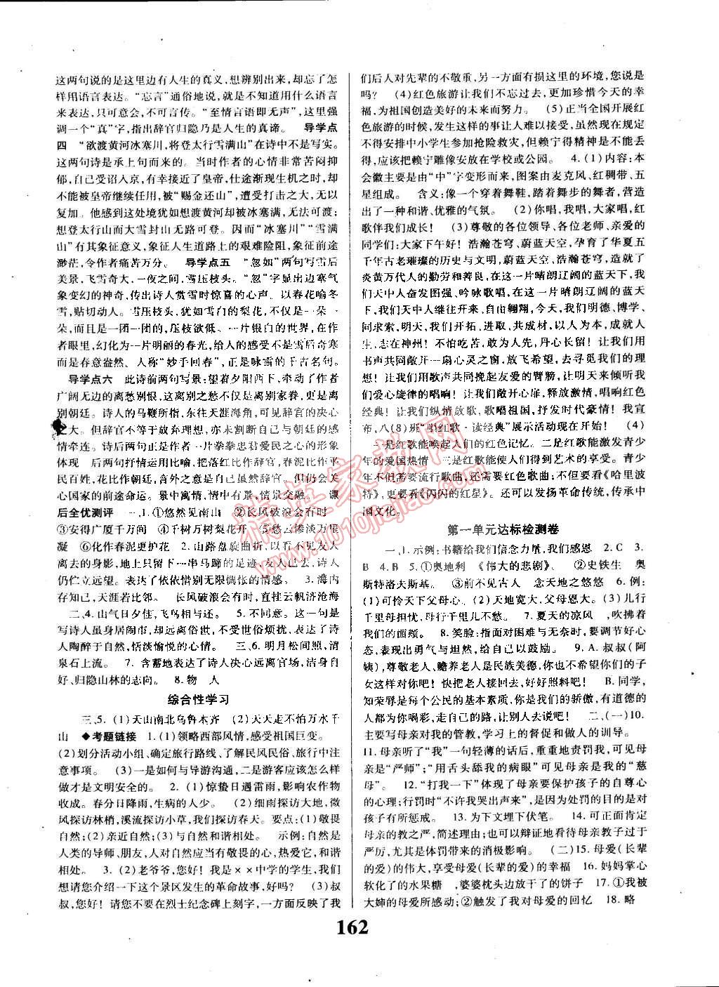 2015年課時(shí)方案導(dǎo)學(xué)與測(cè)評(píng)八年級(jí)語文下冊(cè)人教版 第14頁